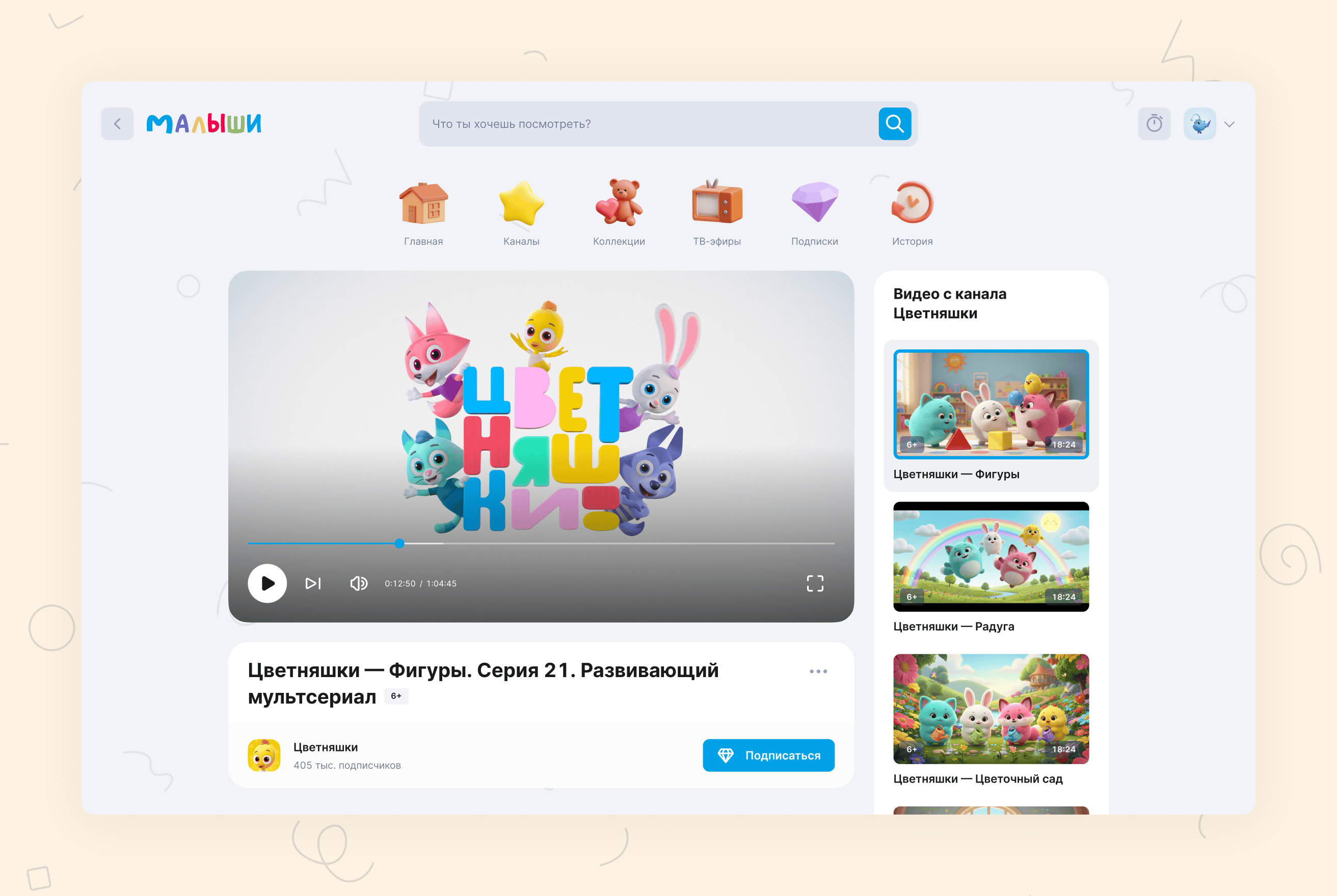 Страница видео с плеером и другими роликами канала