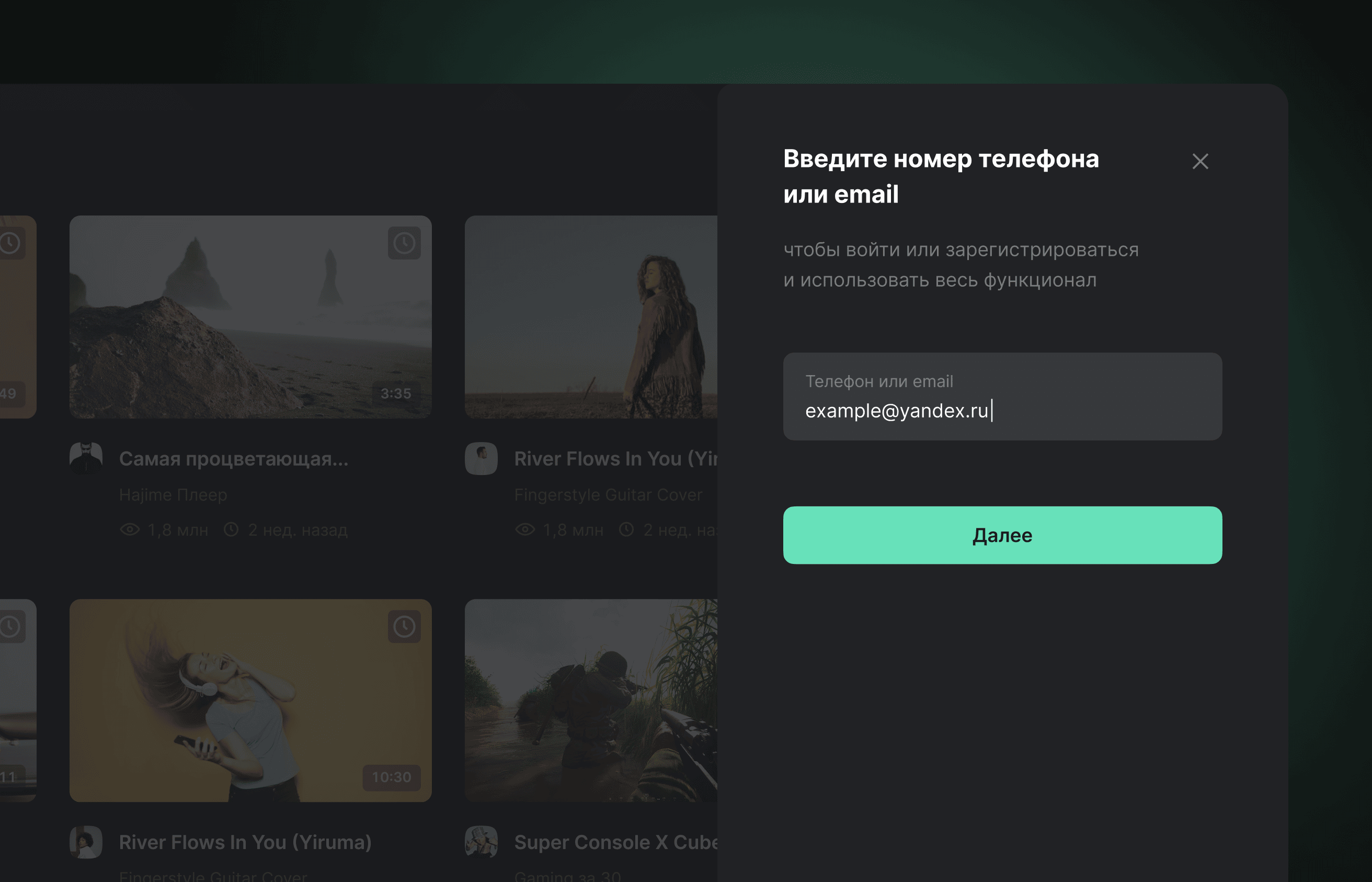 Единый вход по номеру телефона или email