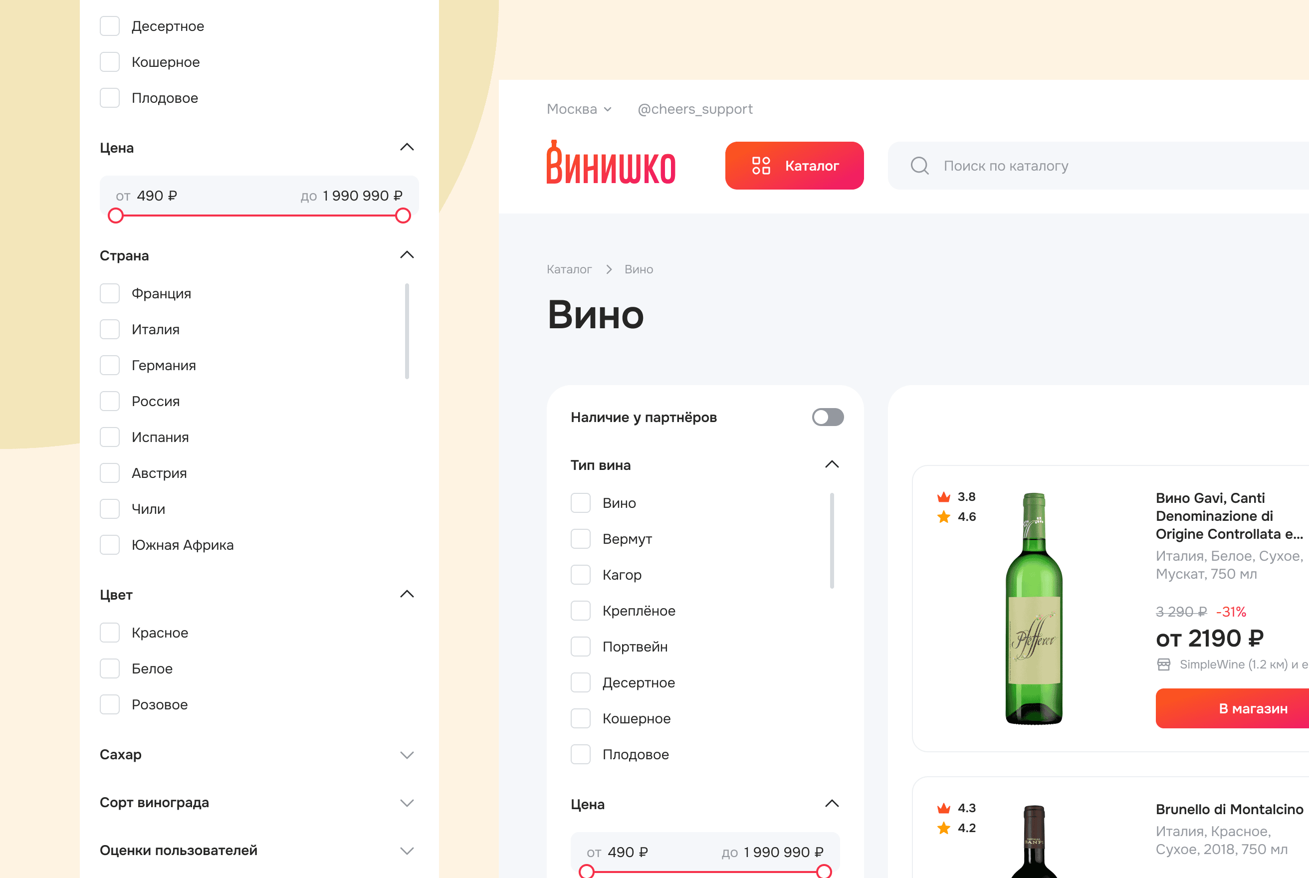 Фильтры каталога по цене и характеристикам вина